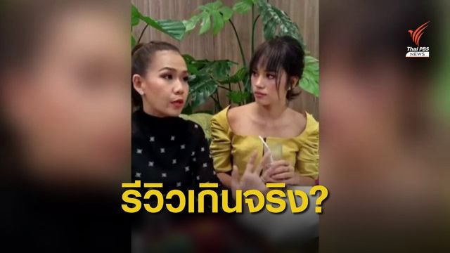 โซเชียลตั้งคำถาม "กาละแมร์" รีวิวอาหารเสริม อ้างกัน COVID-19 