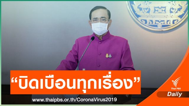 นายกฯ โต้คนบิดเบือนนำเข้าวัคซีน COVID-19 จ่อเอาผิดทุกเรื่อง