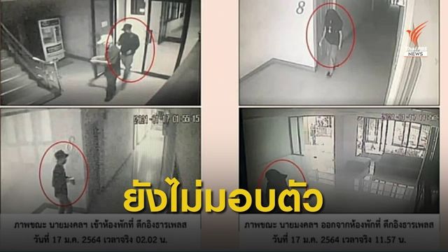 การ์ดราษฎรยังไม่เข้ามอบตัว หลังแจ้งความเท็จกรณีอ้างถูกอุ้ม