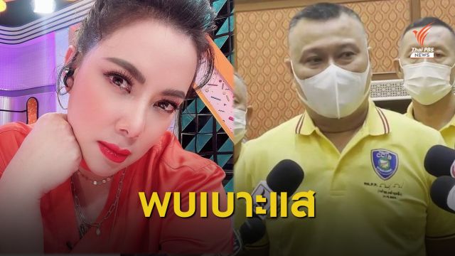 ตำรวจไซเบอร์ เร่งสอบปมโมเดลลิ่งชายอนาจารเด็ก