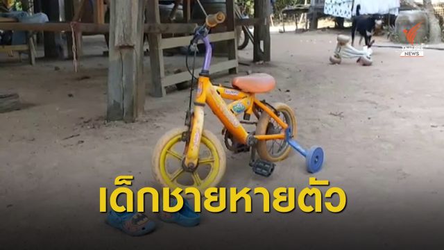 ระดมค้นหา ด.ช. 2 ขวบหายตัวในสวนข้างบ้านที่บุรีรัมย์