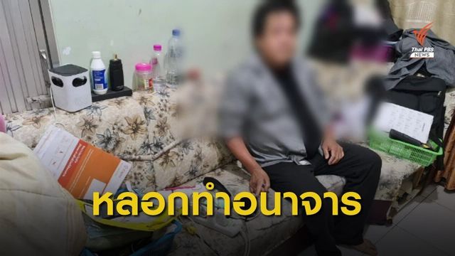 รวบโมเดลลิ่งหลอกกระทำอนาจารเด็ก เสียหายนับสิบ