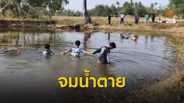 กู้ภัยพบร่าง ด.ช. 2 ขวบในสระน้ำห่างจากบ้าน 1 กม.