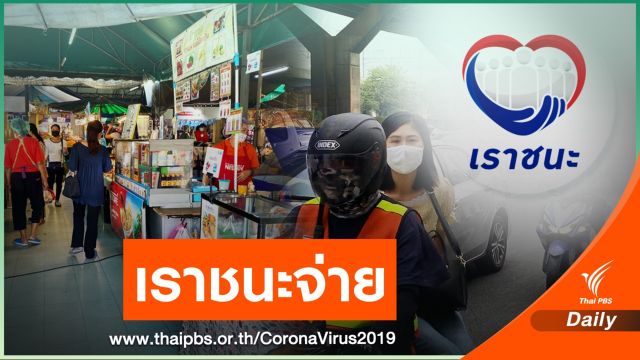 เคลียร์ไม่มีสมาร์ตโฟนลง "เราชนะ" จ่ายค่าเช่าบ้าน-ค่าวินได้ 