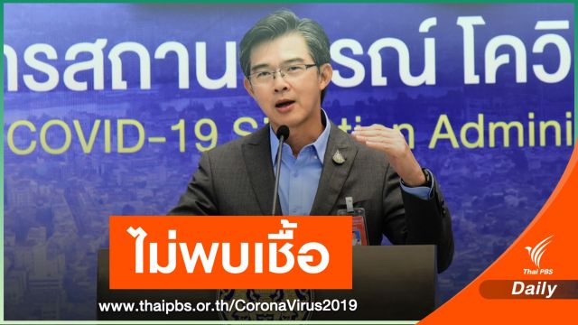 "หมอทวีศิลป์" ตรวจไม่พบเชื้อ COVID-19 รอลุ้นผลพิธีกรร่วม