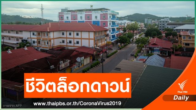 เปิดชีวิตคนไทยในมาเลเซีย หลังล็อกดาวน์ประเทศ