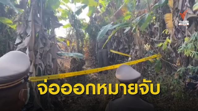 รู้ตัวแล้ว! เตรียมออกหมายจับผู้ก่อเหตุฆาตกรรม "น้องบ๊อบบี้"