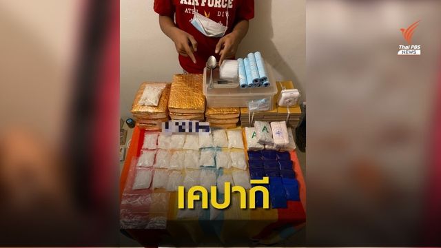 จับหนุ่ม 17 ปีขาย “เคปากี” ตบตาตำรวจส่งเดลิเวอรี่ 