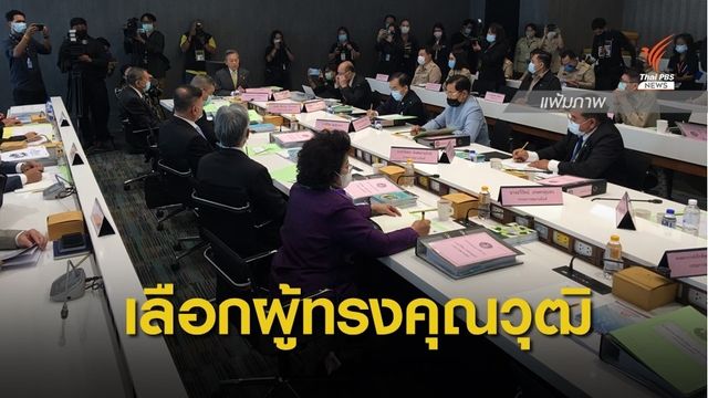 กก.สมานฉันท์ตั้ง 4 ผู้ทรงคุณวุฒิ "ชวรงค์ - เตือนใจ - ปาริชาติ - ภูมิ" 