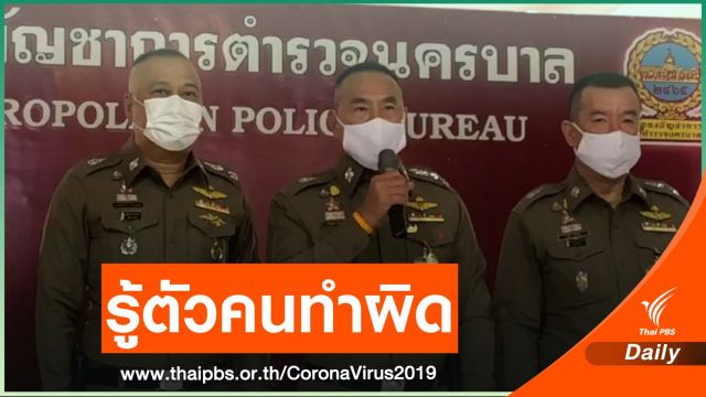 ผบช.น.ยืนยัน ตร.รู้ตัวคนให้ที่พัก "โรฮีนจา"