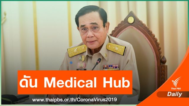 นายกฯ ย้ำ "คนไทย" ฉีดวัคซีน COVID-19 ฟรี 