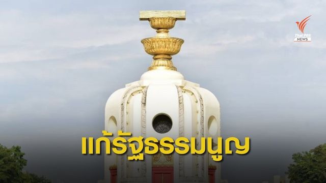 "สมคิด" เสนอถอยคนละก้าว แลกเลือกตั้ง ส.ส.ร.