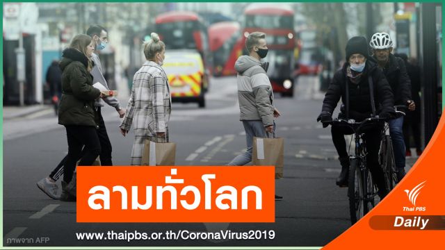COVID-19 กลายพันธุ์กระจาย 33 ประเทศทั่วโลก
