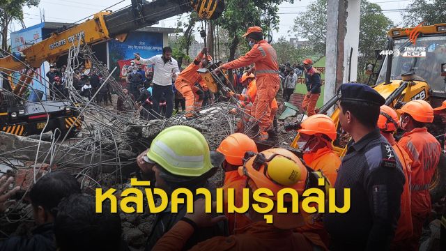 หลังคาเมรุพังถล่มในอินเดีย ทับคนร่วมพิธีดับ 25 คน