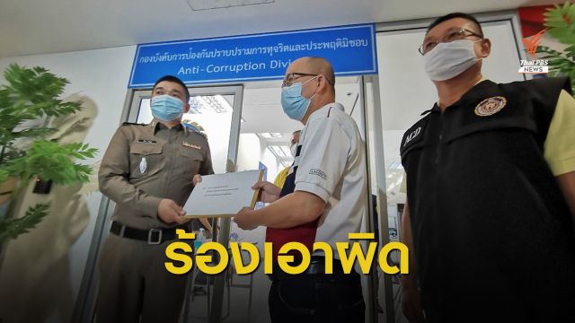 "อัจฉริยะ" ร้องเอาผิดผู้ว่าฯ กาญจนบุรี - ตร.ปมแรงงานข้ามชาติ