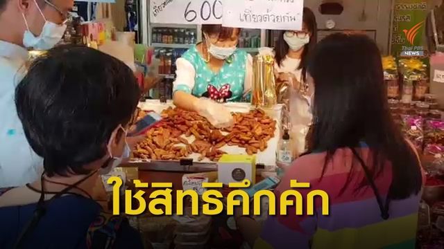 คนละครึ่งเฟส 2 รับ 3,500 บาท เฟส 1 รับเพิ่ม 500 บาท