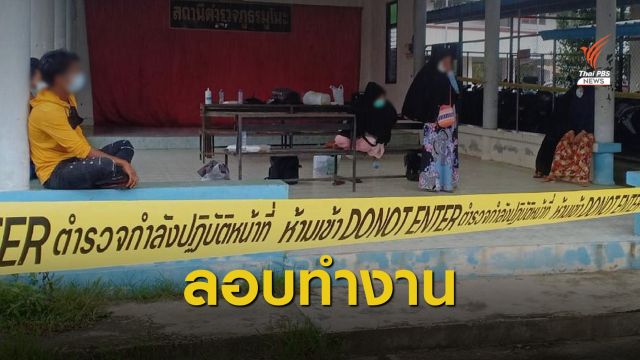 ตร.นราธิวาสจับโรฮิงญา 9​ คนลอบเข้าทำงาน อ.สุไหงโก-ลก​