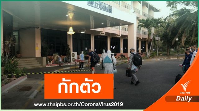 ทร.กักตัว 273 ลูกเรือ หลังพบ 2 กำลังพลติด COVID - 19