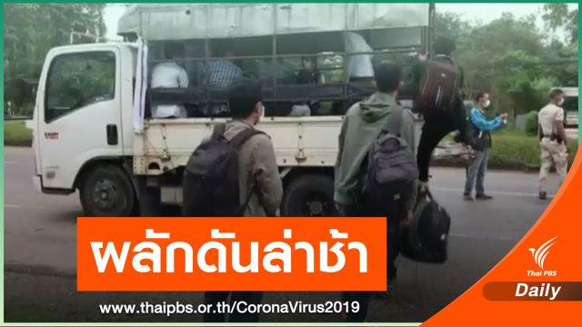 ล้นห้องขัง นราธิวาสจับแรงงานข้ามชาติลอบเข้าไทย ยังส่งกลับไม่ได้