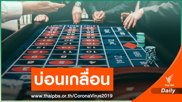 "บ่อน" เกลื่อนเมือง ย้อนแย้งตัวเลขคดีการพนัน