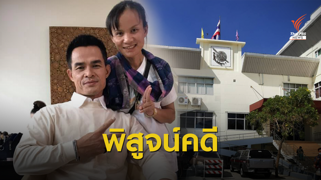 "ลุงพล-ป้าแต๋น" ถึงคิวเข้าเครื่องจับเท็จพิสูจน์คดีน้องชมพู่