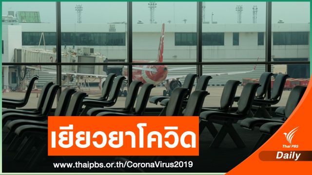 เช็ก! มาตรการ "เลื่อนตั๋ว - เก็บวงเงินไว้ใช้" 5 สายการบิน