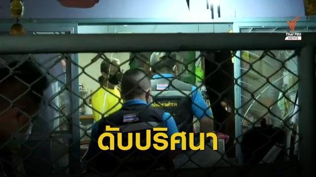 7 วัยรุ่นตายปริศนาทั่วกรุง 1 คน เอี่ยว "ยาเคนมผง" 