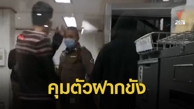 คุม 4 วัยรุ่นค้า "เคนมผง" ฝากขังศาลอาญากรุงเทพใต้