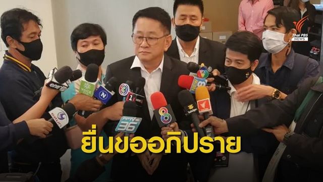 ฝ่ายค้านเตรียมยื่นญัตติอภิปรายไม่ไว้วางใจ "10 รมต."  25 ม.ค.นี้ 