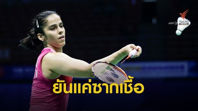 แพทย์ยันผลโควิดเนห์วาลแค่ซากเชื้อ