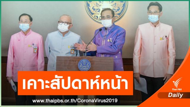 "คนละครึ่ง" 1 ล้านสิทธิ - เยียวยา 3,500 บาท ชง ครม.สัปดาห์หน้า