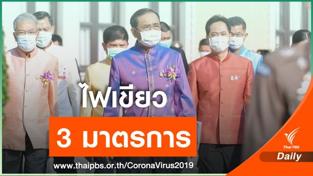 ครม.เคาะ 3 มาตรการเร่งด่วน ลดค่าน้ำ-ค่าไฟ ช่วยเอสเอ็มอี
