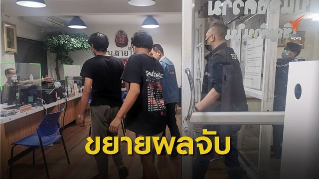 ขยายผลจับเครือข่ายยาเคนมผง ย่านสายไหม 