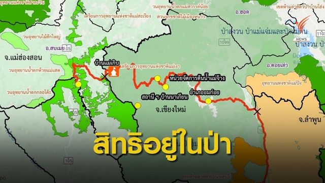 กรมอุทยานฯ ชี้ "บ้านแม่เกิบ" ไม่ได้อยู่ในพื้นที่ป่าอนุรักษ์