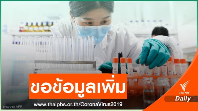 อย.ขอข้อมูลวัคซีนเพิ่มจาก Sinovac มั่นใจไทยใช้ได้ตามแผน