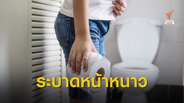 หน้าหนาวระวัง "โรคอุจจาระร่วง" ปี 63 พบป่วยกว่า 8 แสนคน