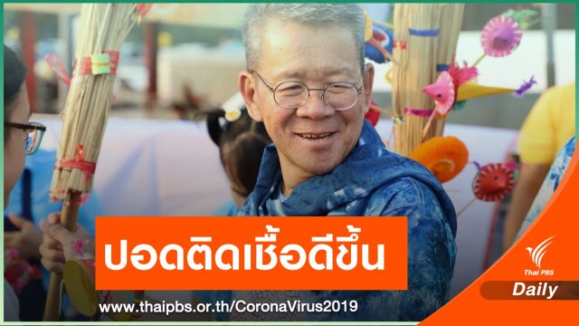 ผู้ว่าฯ สมุทรสาคร ปอดติดเชื้อดีขึ้น ยังไม่ถอดเครื่องช่วยหายใจ   