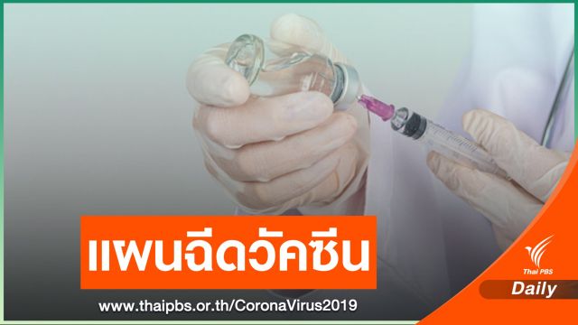 สธ.เคาะฉีดวัคซีนกลุ่มเสี่ยงก่อน ยกเว้นคนท้อง-เด็กต่ำกว่า 18 ปี