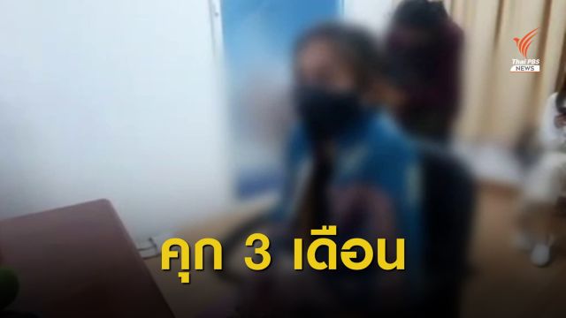 จำคุก 3 เดือน "เจ๊นาง" เจ้าของบ่อนวิ่งบางบัวทอง