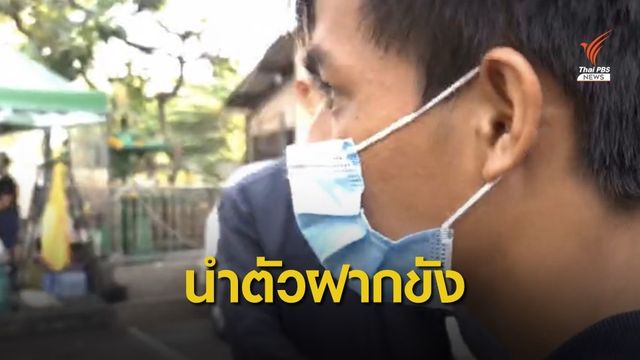 ฝากขังผู้ค้า "เคตามีน" วัย 19 ปี รับขาย เคเกล็ด ไม่ใช่ เคนมผง
