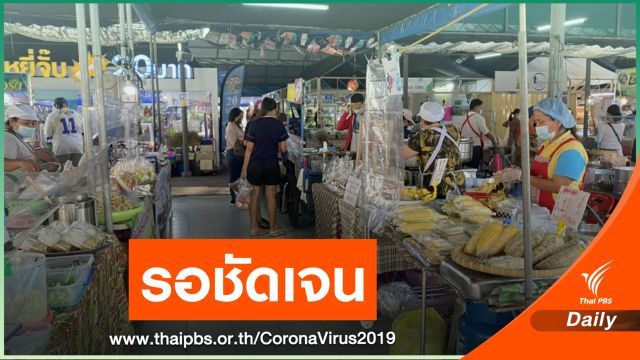 เตือนแอปฯ "เราชนะ" เยียวยา 3,500 บาท รอแถลง 19 ม.ค.นี้ 