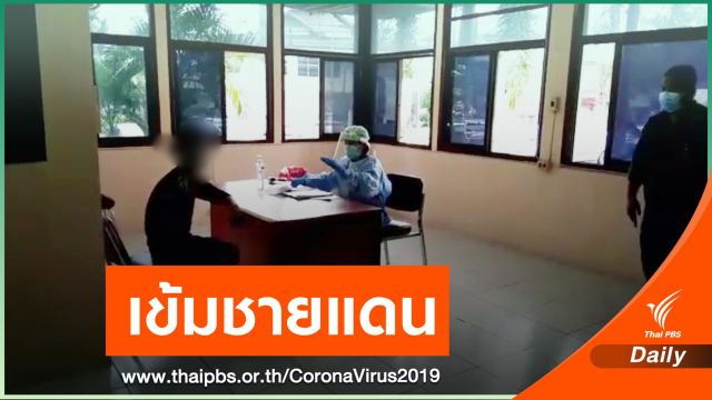ไทยเข้มงวดเฝ้าระวังชายแดนภาคใต้ หลังมาเลฯติดเชื้อพุ่ง 