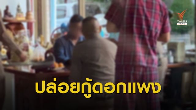 ตร.ค้นบ้านปล่อยเงินกู้ อ.สามชุก ยึดหลักฐานโฉนดที่ดิน