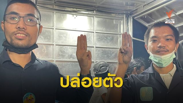 จับ 3 วัน! ปล่อย "ทศเทพ" การ์ด WeVo แจ้งผิด พ.ร.บ.ความสะอาด