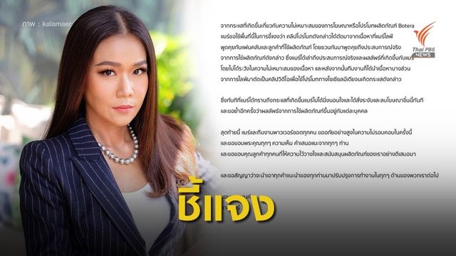 "กาละแมร์" แจงปมรีวิวอาหารเสริม แค่เล่าผลลัพธ์ที่เกิดขึ้นกับตนเอง