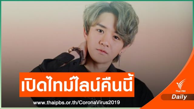 รู้แล้ว! "ข้าวโอ๊ต" วง AXIS บอยแบนด์ 23 ปี ติดโควิด โยงดีเจมะตูม
