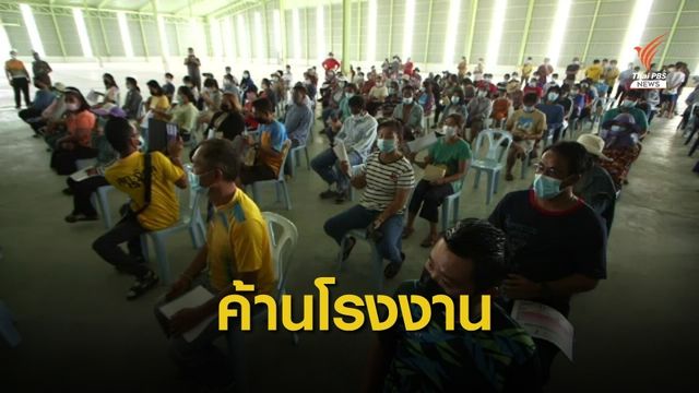 THE EXIT : ค้านโรงงานรีไซเคิลพลาสติก