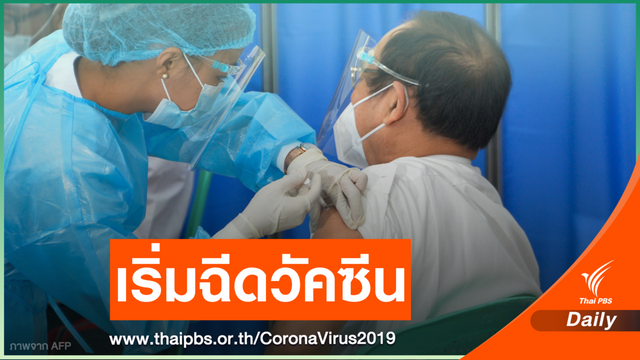 เมียนมาเริ่มฉีดวัคซีน COVID-19 ตั้งเป้าปีนี้ 54 ล้านคน 