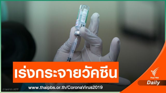อียูจี้ "แอสตราเซเนกา" เร่งแก้ปัญหาส่งวัคซีน COVID-19 ช้า