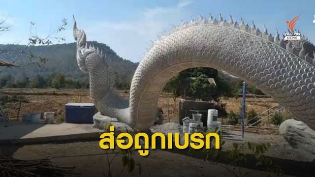 กรมป่าไม้ จ่อสั่งเบรก "พญานาค" บ้านลุงพล รุกป่าสงวน